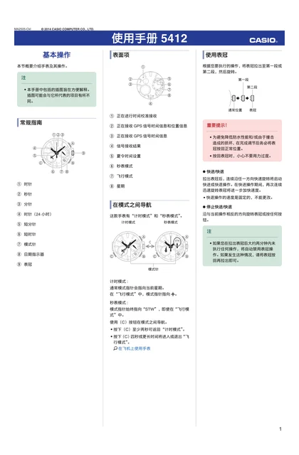casio 卡西欧 5412